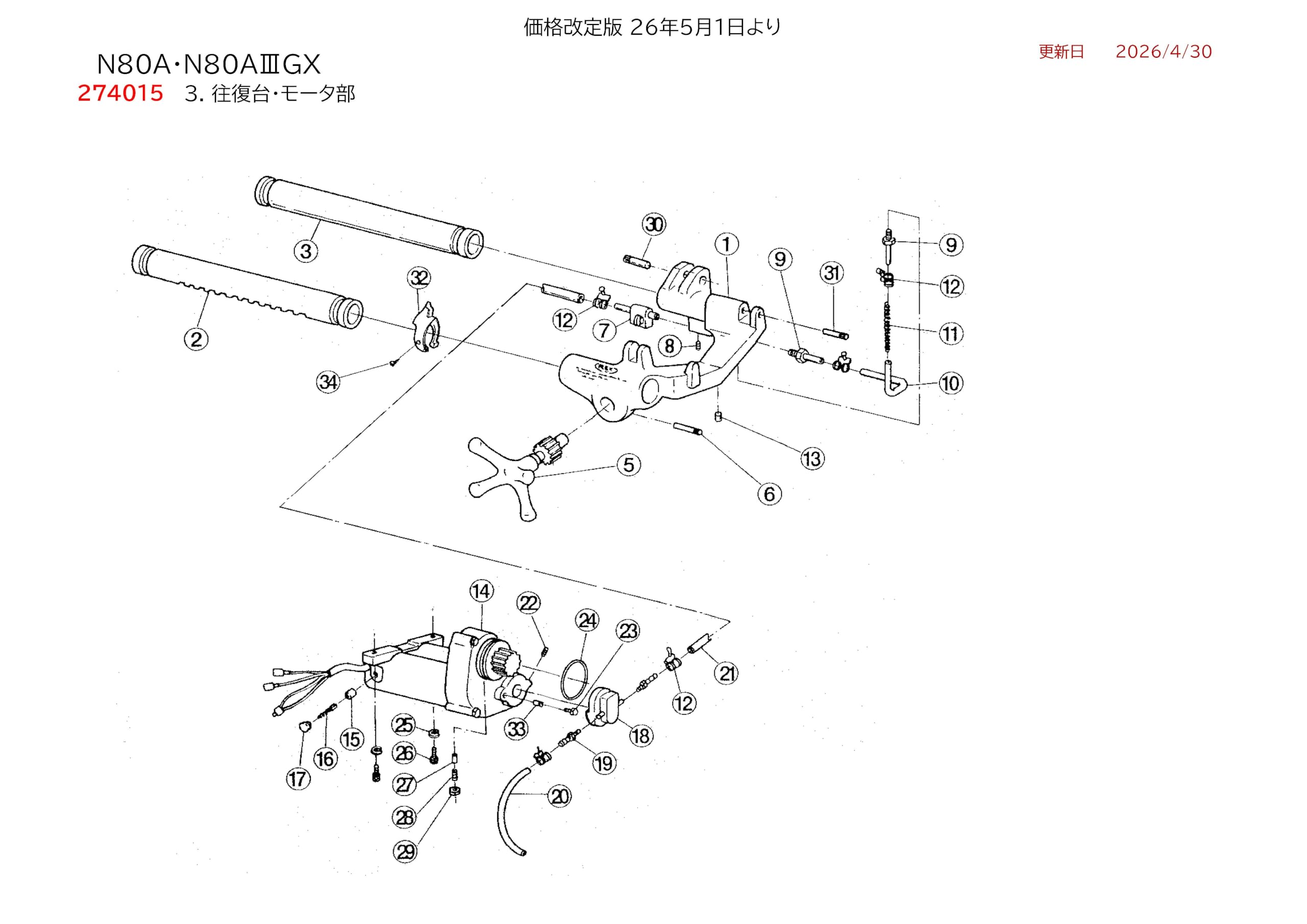 Amazon | REX N80A用部品 往復台・モータ部 図番 7：G044 チェッキ